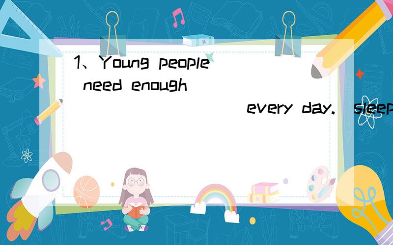 1、Young people need enough __________ every day.(sleep)2、I can’t _______ walk there in an hour .(possible )3、It took me a great deal of time to read this novel.(保持句意)I _______ a great deal of time ______ this novel .4、It would be ni