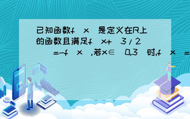 已知函数f(x)是定义在R上的函数且满足f(x+(3/2))=-f(x),若x∈(0,3)时,f(x)=log2,(3x+1) ,则f(2011)=