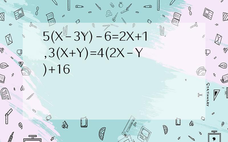 5(X-3Y)-6=2X+1,3(X+Y)=4(2X-Y)+16