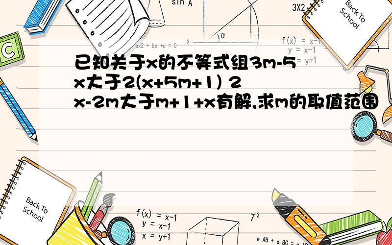 已知关于x的不等式组3m-5x大于2(x+5m+1) 2x-2m大于m+1+x有解,求m的取值范围