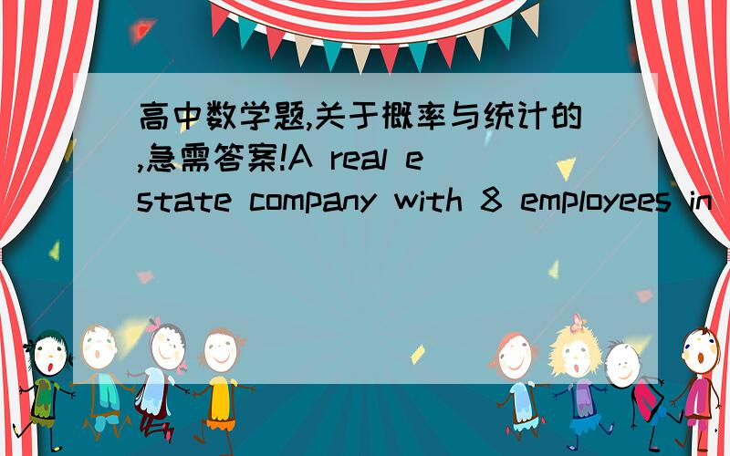 高中数学题,关于概率与统计的,急需答案!A real estate company with 8 employees in their north office and  6 in their south office is planning to lay off 7 employees.  If they decide to lay off 4 employees from the north office and 3 fro