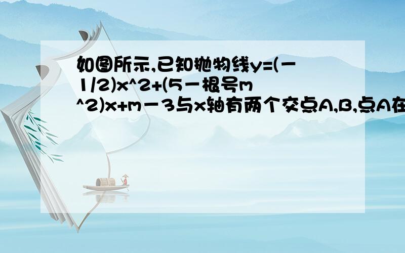 如图所示,已知抛物线y=(－1/2)x^2+(5－根号m^2)x+m－3与x轴有两个交点A,B,点A在x轴的正半轴上,点B在x轴负半轴上,且OA=OB.1 ,求m的值 2,并写出抛物线的对称轴和点C的坐标 3 ,是否存在点M,△MAC≌△OAC,