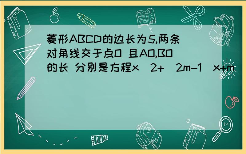 菱形ABCD的边长为5,两条对角线交于点O 且AO,BO的长 分别是方程x^2+(2m-1)x+m^2+3=0的根,则m等于