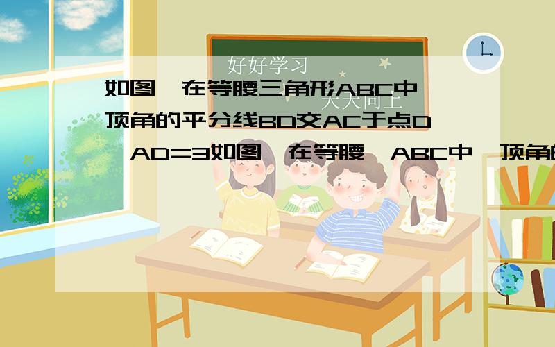 如图,在等腰三角形ABC中,顶角的平分线BD交AC于点D,AD=3如图,在等腰△ABC中,顶角的平分线BD交AC于点D,AD=3,作△ABC的高AE交CB的延长线于点E,且AE与BC的长是方程组5x+5y=10m-1,10x-5y=5m-2的解,已知S△ABC=12/