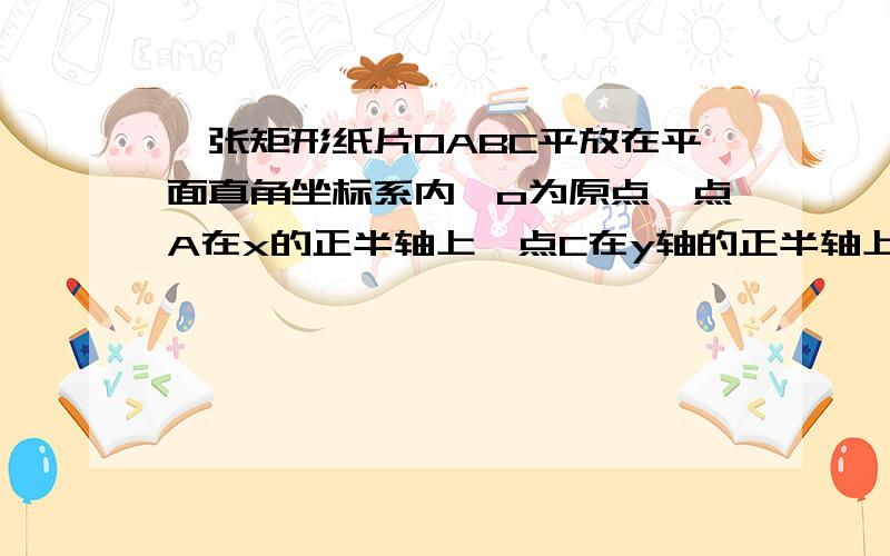 一张矩形纸片OABC平放在平面直角坐标系内,o为原点,点A在x的正半轴上,点C在y轴的正半轴上,OA=5,OC=4.若将纸片沿直线L对折,点B落在坐标轴上的点F处,直线L与BF的交点为Q,若点Q在抛物线y=x²-7x+14