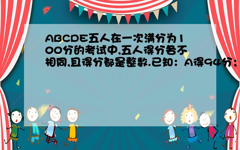 ABCDE五人在一次满分为100分的考试中,五人得分各不相同,且得分都是整数.已知：A得94分；B是第二名；C得分是A与D的平均分；D得分是五人的平均分；E比C多2分,是第二名.则B得了多少分?