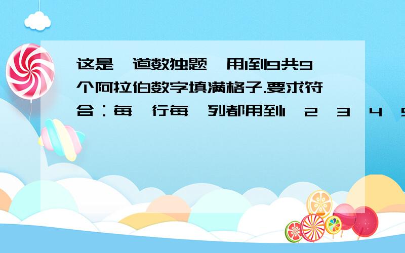 这是一道数独题,用1到9共9个阿拉伯数字填满格子.要求符合：每一行每一列都用到1,2,3,4,5,6,7,8,9,位置不限.★ ★ 2 7 ★ 1 ★ ★ 3★ ★ 5 ★ 3 ★ ★ ★ ★1 ★ 3 4 ★ ★ 9 ★ ★8 ★ ★ ★ ★ 2 ★ ★