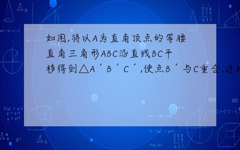 如图,将以A为直角顶点的等腰直角三角形ABC沿直线BC平移得到△A′B′C′,使点B′与C重合,连接A′B,则tan∠A′BC′的值为_____ ．