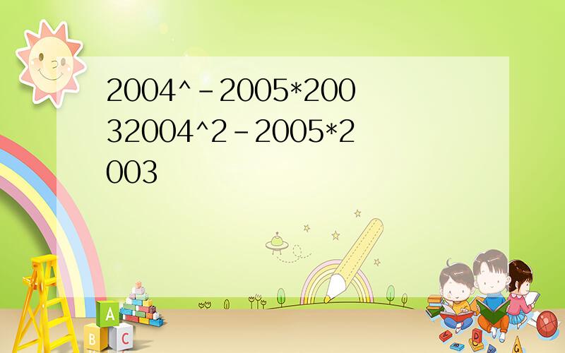 2004^-2005*20032004^2-2005*2003