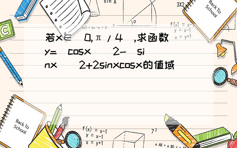 若x∈(0,π/4),求函数y=(cosx)^2-(sinx)^2+2sinxcosx的值域