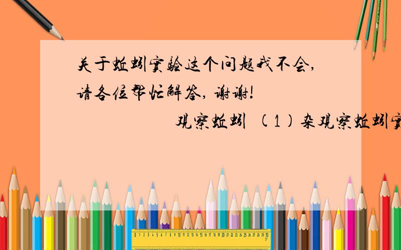 关于蚯蚓实验这个问题我不会,请各位帮忙解答, 谢谢!                        观察蚯蚓  (1)杂观察蚯蚓实验中,为什么要使蚯蚓体表保持湿润?但大雨过后蚯蚓为什么又爬到地上来?  (2)蚯蚓身体有多