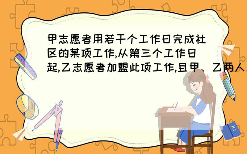 甲志愿者用若干个工作日完成社区的某项工作,从第三个工作日起,乙志愿者加盟此项工作,且甲、乙两人工效相同,结果提前3天完成任务.则甲志愿者计划完成此项工作的天数是（ ）A.8 B.7 C.6 D.5