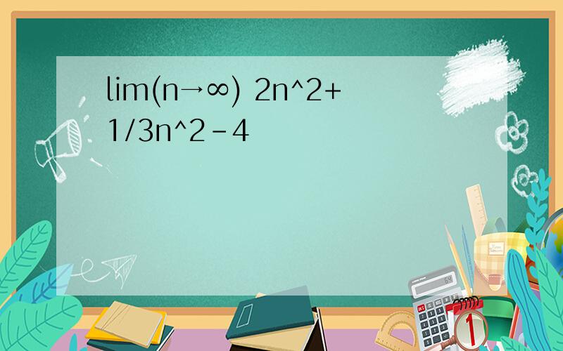 lim(n→∞) 2n^2+1/3n^2-4