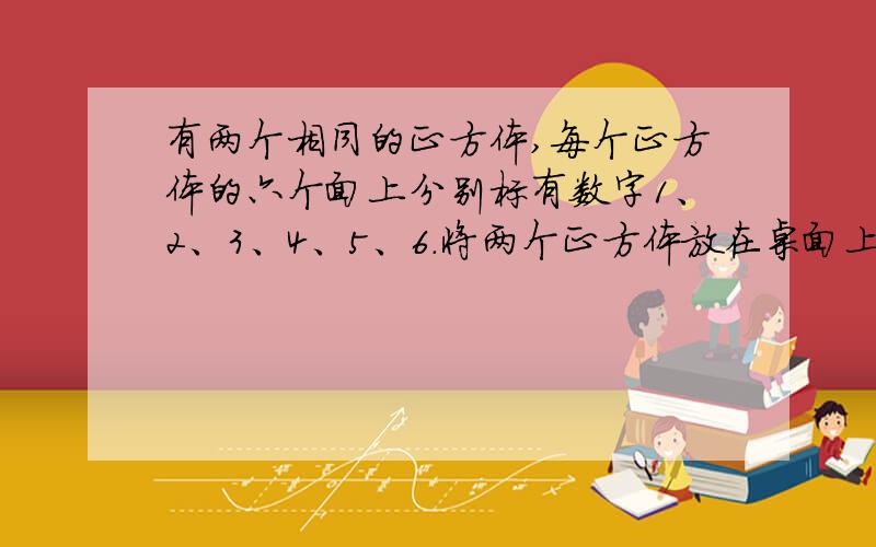 有两个相同的正方体,每个正方体的六个面上分别标有数字1、2、3、4、5、6.将两个正方体放在桌面上,向上一面数字之和为偶数的有多少种情况?（有明确步骤、算式.答案为18种）