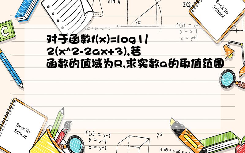 对于函数f(x)=log1/2(x^2-2ax+3),若函数的值域为R,求实数a的取值范围