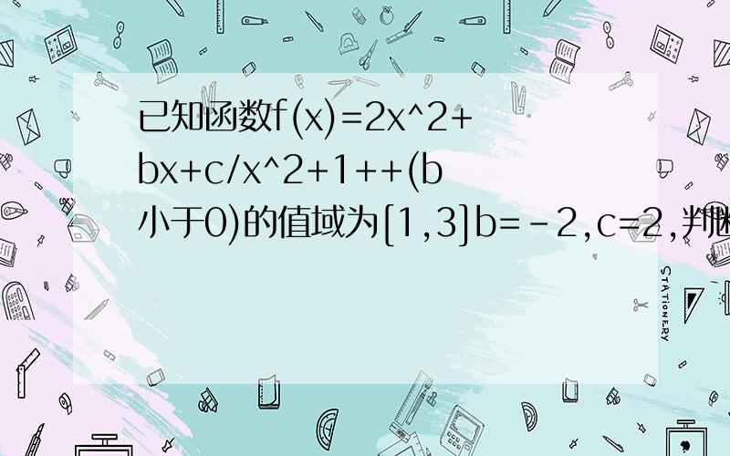 已知函数f(x)=2x^2+bx+c/x^2+1++(b小于0)的值域为[1,3]b=-2,c=2,判断函数f(x)=lgf(x)在[-1,1]上的单调