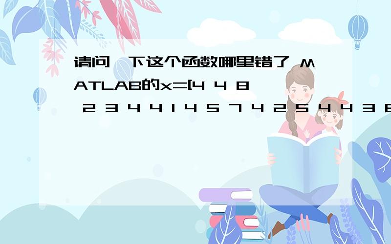 请问一下这个函数哪里错了 MATLAB的x=[4 4 8 2 3 4 4 1 4 5 7 4 2 5 4 4 3 6 3 4 3 6 4 3 4 4 1 4 5 4 2 5 6 5 4 2];H=zeros(60,37);F=ones(60,1);Q=60;r=12;a=10;b=0.02;d=0.95;L=1:60;for j=1:60for i=1:36T(i)=((Q-L(j))/r+x(i))if T(i)>Q/rC(i)=a+1/2*