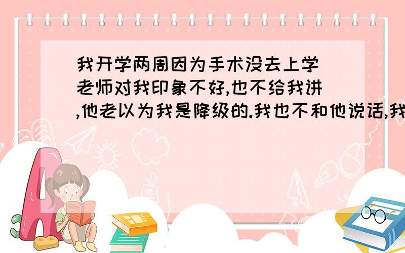 我开学两周因为手术没去上学 老师对我印象不好,也不给我讲,他老以为我是降级的.我也不和他说话,我就想问问通分啥意思,我们现在刚学到反比例函数,请把之前的知识给我讲讲 比如两个不