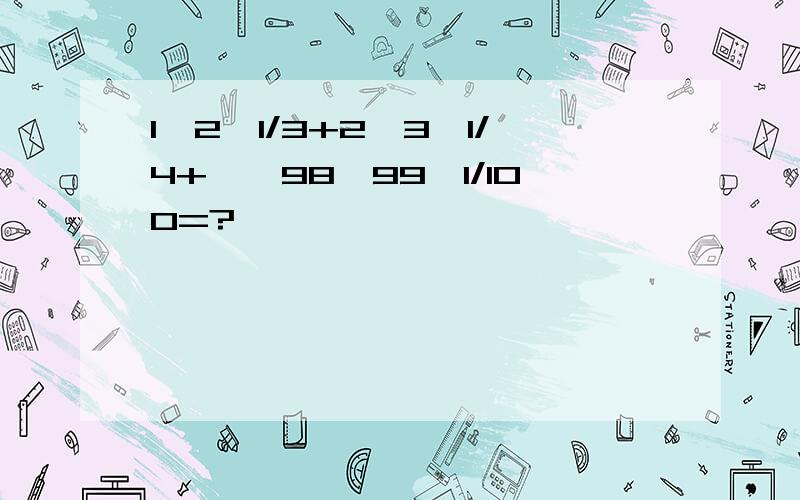 1×2×1/3+2×3×1/4+……98×99×1/100=?