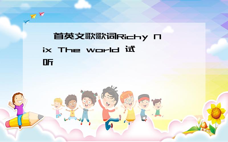 一首英文歌歌词Richy Nix The world 试听