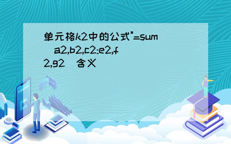 单元格k2中的公式