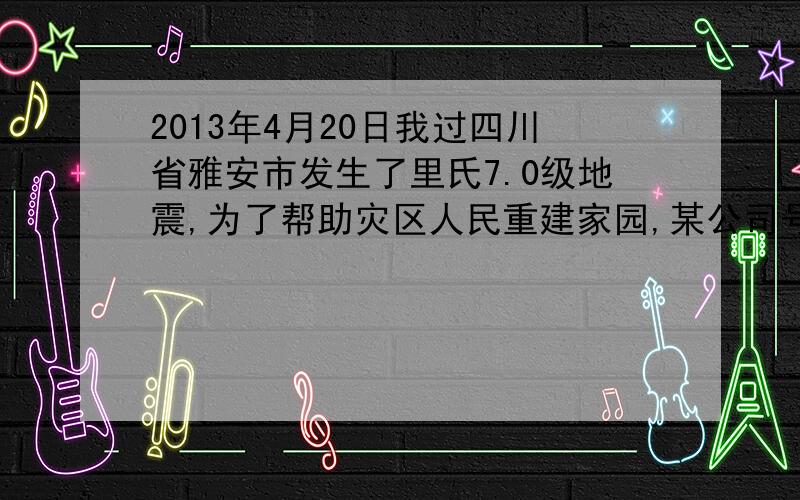 2013年4月20日我过四川省雅安市发生了里氏7.0级地震,为了帮助灾区人民重建家园,某公司号召员工自愿捐款请你根据两位经理的对话,算出第一次捐款人数甲：第二次捐款人数是第一次的2倍,而