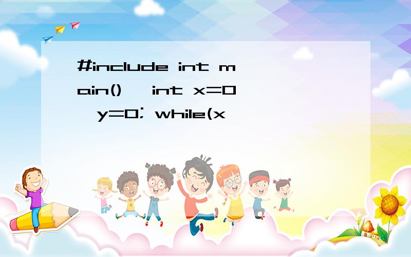 #include int main(){ int x=0,y=0; while(x