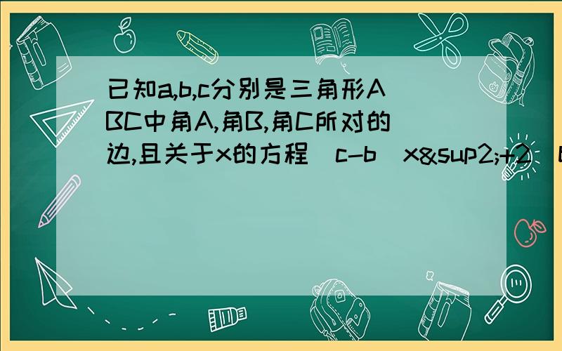 已知a,b,c分别是三角形ABC中角A,角B,角C所对的边,且关于x的方程(c-b)x²+2(b-a)x+(a-b)=o有两个相等实数根,试判断三角形ABC的形状.