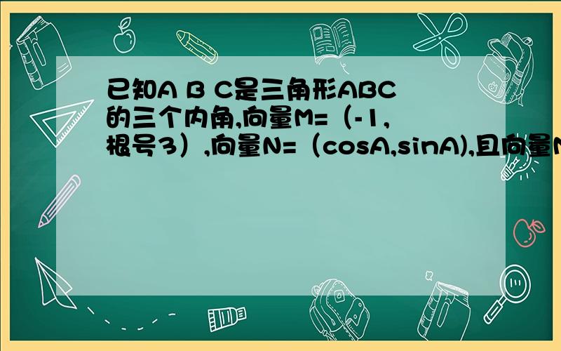 已知A B C是三角形ABC的三个内角,向量M=（-1,根号3）,向量N=（cosA,sinA),且向量M*向量N=1,求A,若(1+sin2B)/cos^2B-sin^2B=-3,求tanC