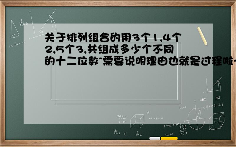 关于排列组合的用3个1,4个2,5个3,共组成多少个不同的十二位数~需要说明理由也就是过程啦一条铁路原有m个车站,为适应客运需求要新增加n个车站（n>1）则客运车票增加了58种（从甲站到乙站