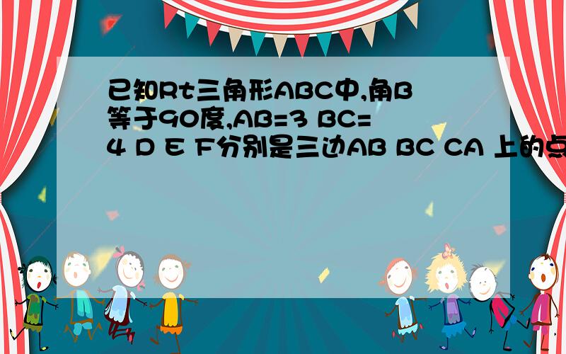 已知Rt三角形ABC中,角B等于90度,AB=3 BC=4 D E F分别是三边AB BC CA 上的点,则DE+EF+FD的最小值为?