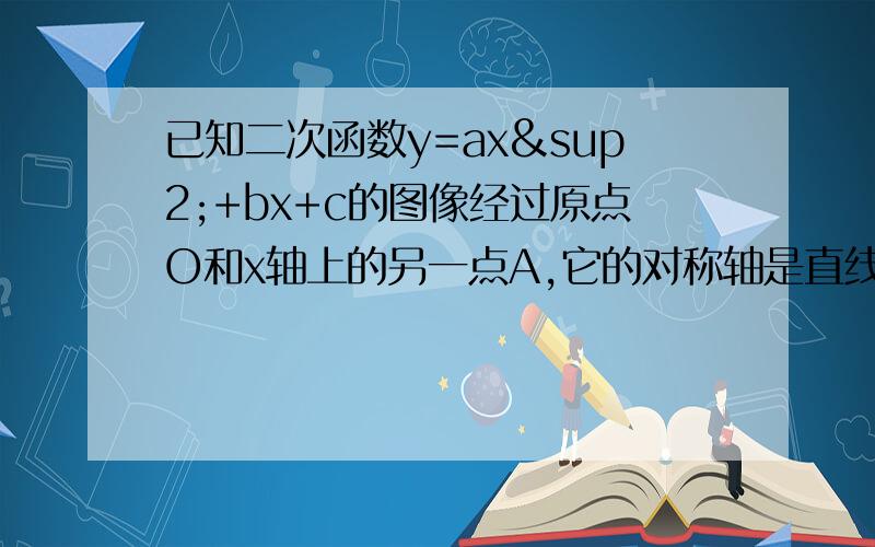 已知二次函数y=ax²+bx+c的图像经过原点O和x轴上的另一点A,它的对称轴是直线x=2于x轴交于点C,直线y=2x+1经过抛物线上一点B（-2,m）,且与y轴、直线x=2分别交于D、E.若点（x、y）是抛物线对称轴