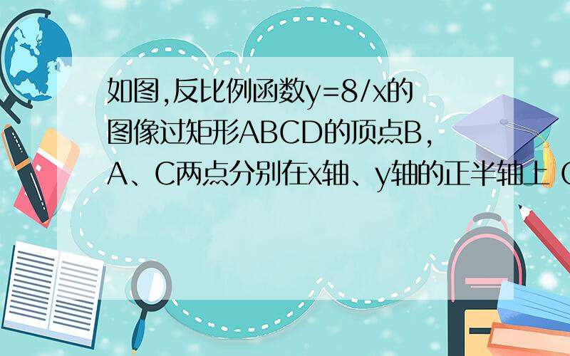 如图,反比例函数y=8/x的图像过矩形ABCD的顶点B,A、C两点分别在x轴、y轴的正半轴上 OA：OC=2：1.若直线y=2x+m平分矩形OABC面积,求m的值.点O、A、B、C的点坐标已经求出来了，矩形的角平分线交点E的