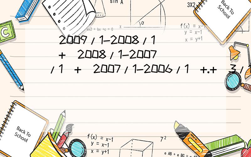 |2009/1-2008/1|+|2008/1-2007/1|+|2007/1-2006/1|+.+|3/1-2/1|+|2/1-1|