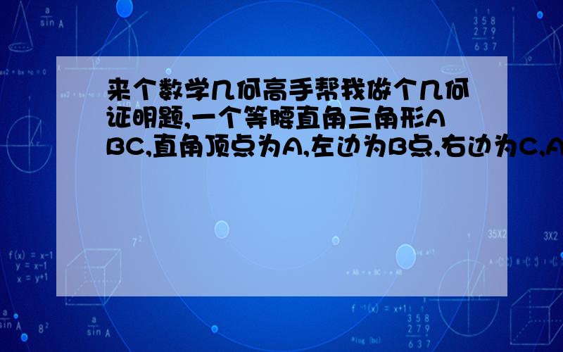 来个数学几何高手帮我做个几何证明题,一个等腰直角三角形ABC,直角顶点为A,左边为B点,右边为C,AC的中点为D,连接BD,过A点作BD的垂线,与BD相交于F,与BC相交于E,求证:角ADF与角EDC相等.