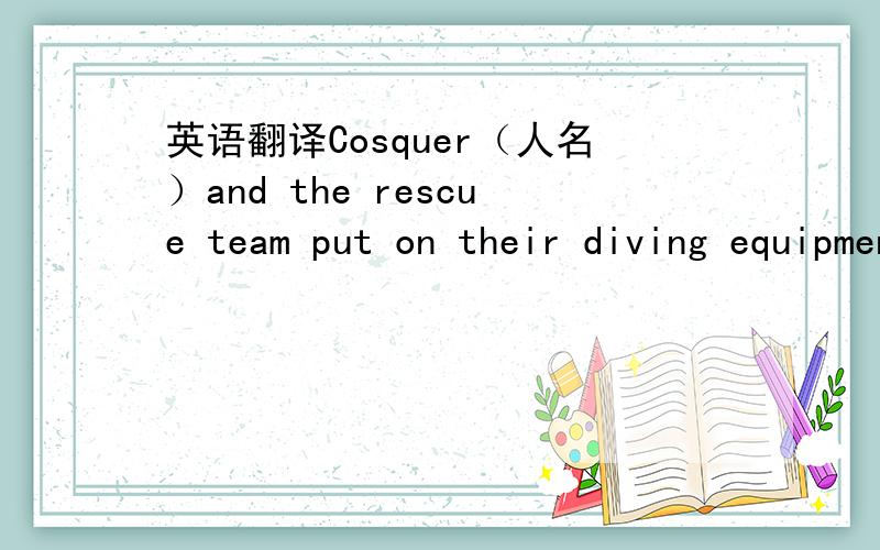 英语翻译Cosquer（人名）and the rescue team put on their diving equipment and entered the tiny opening,little more than a metre high.Inside,pitch black had it not been for their torches,was a long narrow passage.请问这句话中的