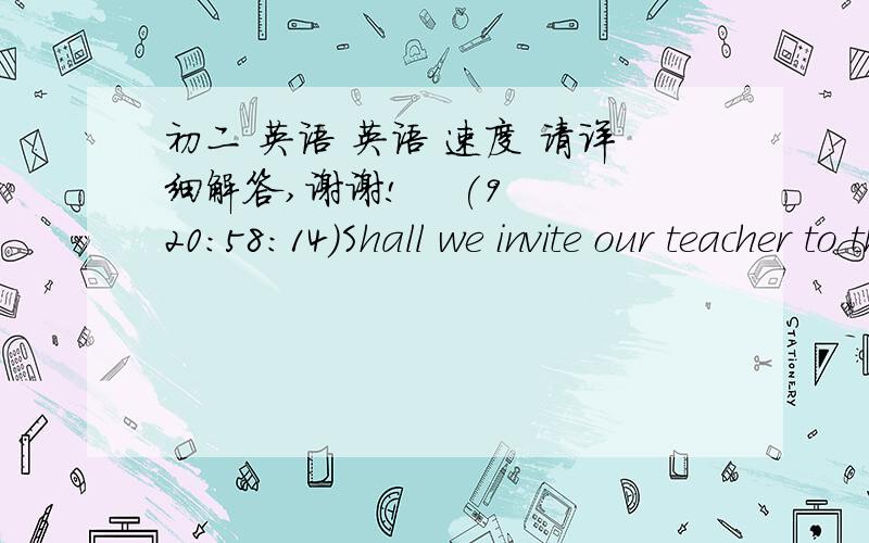 初二 英语 英语 速度 请详细解答,谢谢!    (9 20:58:14)Shall we invite our teacher to the party?That's a good idea .But I ____  think she _____  come.A. don't ; will   B. / ; won't    C. won't  ;