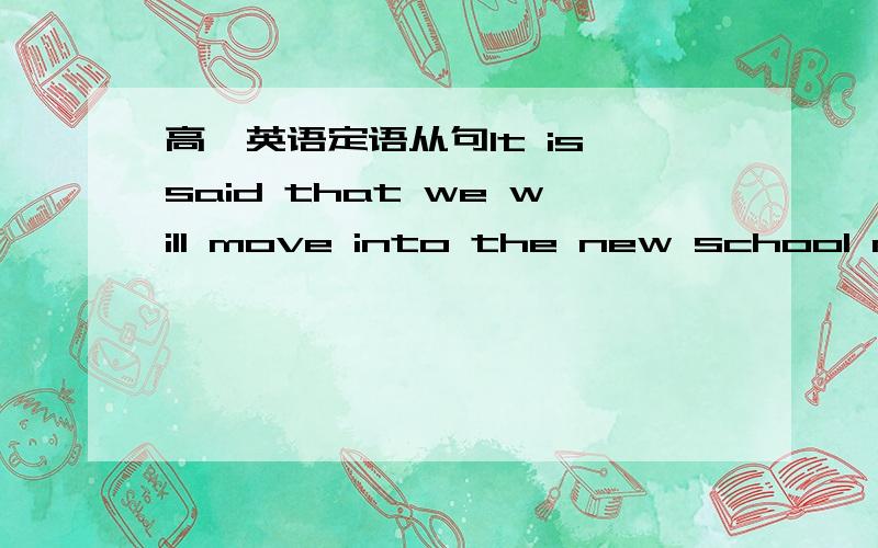 高一英语定语从句It is said that we will move into the new school next term,( ) it will be completely finishedA.by the timeB.by which timeC.by that timeD.by this time请说明为什么