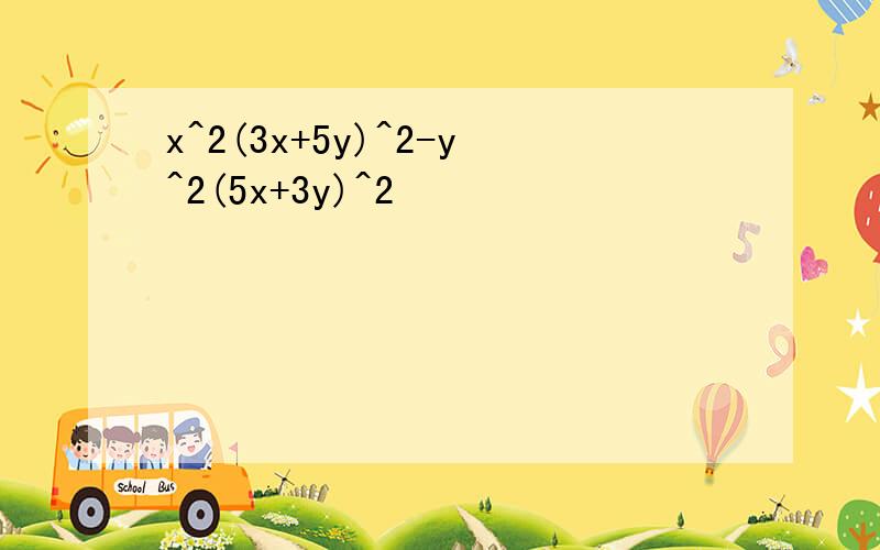 x^2(3x+5y)^2-y^2(5x+3y)^2