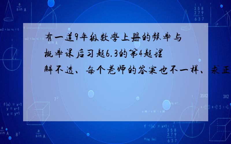 有一道9年级数学上册的频率与概率课后习题6.3的第4题理解不透、每个老师的答案也不一样、求正解!一个可以自由转动的转盘如图所示,转盘被分成面积相等的8个扇形,游戏者两次转动转盘,如