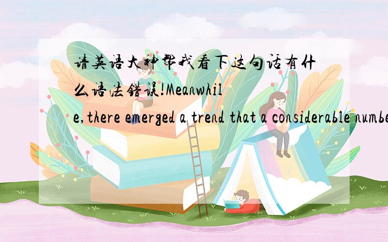 请英语大神帮我看下这句话有什么语法错误!Meanwhile,there emerged a trend that a considerable number of people,especially the educationalists and the sociologists are pouring their due attentions to this heated issue of how should par