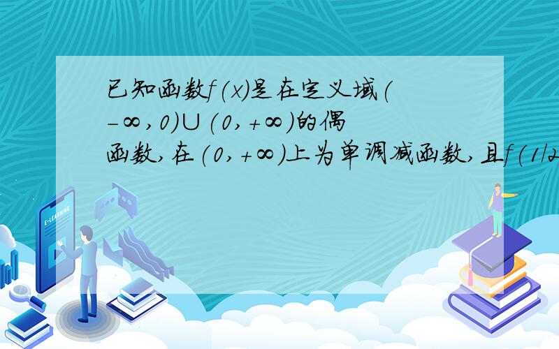 已知函数f(x)是在定义域(-∞,0)∪(0,+∞)的偶函数,在(0,+∞)上为单调减函数,且f(1/2)>0>f（-根号3）,则方程f(x)=0的根有几个?