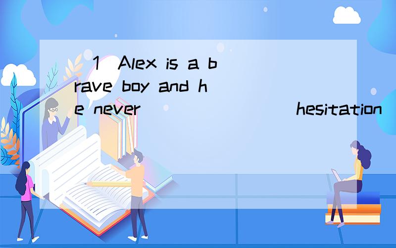 （1）Alex is a brave boy and he never _______（hesitation）to ask any kinds of questions.But his questions are so ________(confusion)that sometimes even the teachers cannot answer them.(2)Eye contact is _______（consideration）as an important p