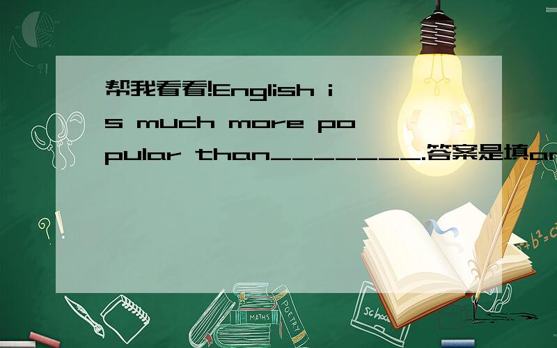 帮我看看!English is much more popular than_______.答案是填any other language(顺便问一下为什么不是复数),为什么不填other languages哪?答案解释说应避免自身比较,为什么other languages包括自身呢？