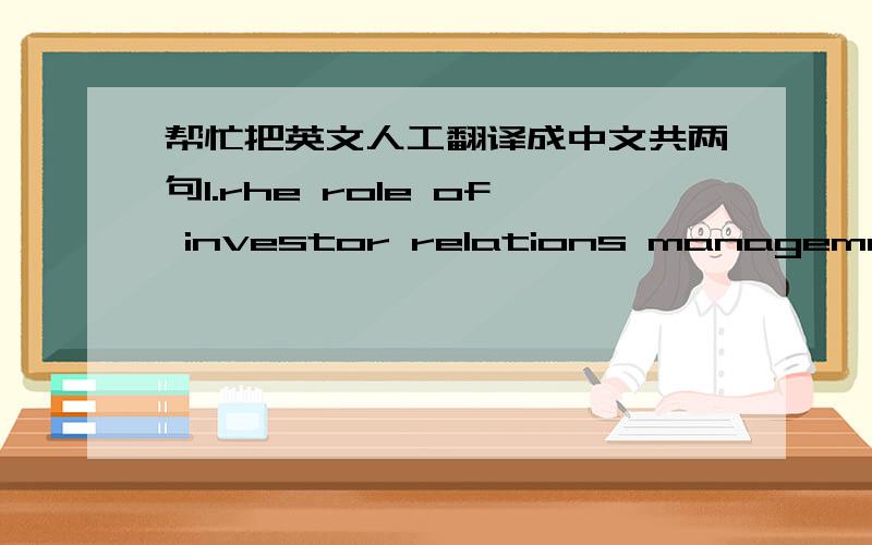 帮忙把英文人工翻译成中文共两句1.rhe role of investor relations management2.in order to examine the effects of avoiding reputation damage by investor relation management under certian corporate govermance structures and mechanisms,...