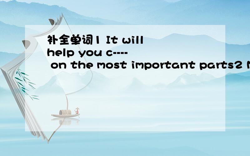 补全单词1 It will help you c---- on the most important parts2 My sister used to be a----- of dogs3The room is so d----- that I can not see anything 4teenagers should not be allowed to t--- alone5you look worried .what is your t------?完成句子