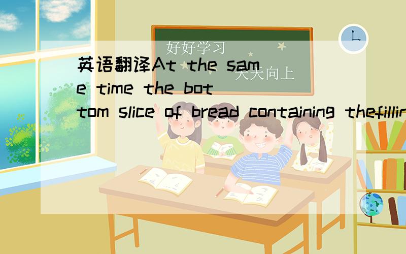 英语翻译At the same time the bottom slice of bread containing thefilling travels along the lower conveyor until it makescontact with a “V” shaped locating and centring gateprotruding between the conveyor cords.A secondphotoelectric sensor det