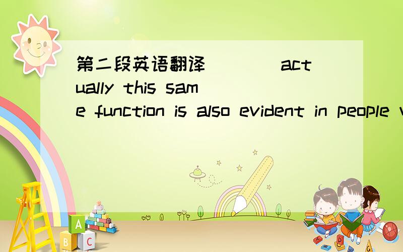 第二段英语翻译````actually this same function is also evident in people who can draw well.Think back to the method of drawing lines A to B explained on the previous page.An entire body or face is mapped out using points situated at the corners