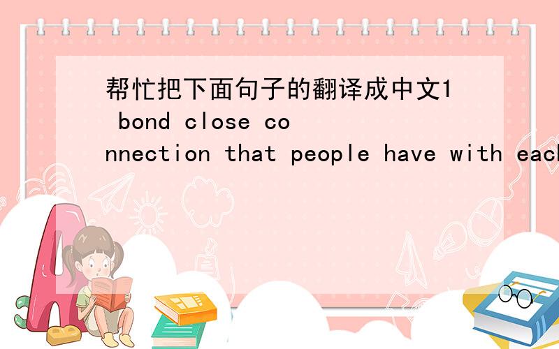 帮忙把下面句子的翻译成中文1 bond close connection that people have with each other2 Nest home made in a tree usually for a bird.3 Institute organization with a special purpose,especially for research or teaching.4 crowd in（of thoughts,