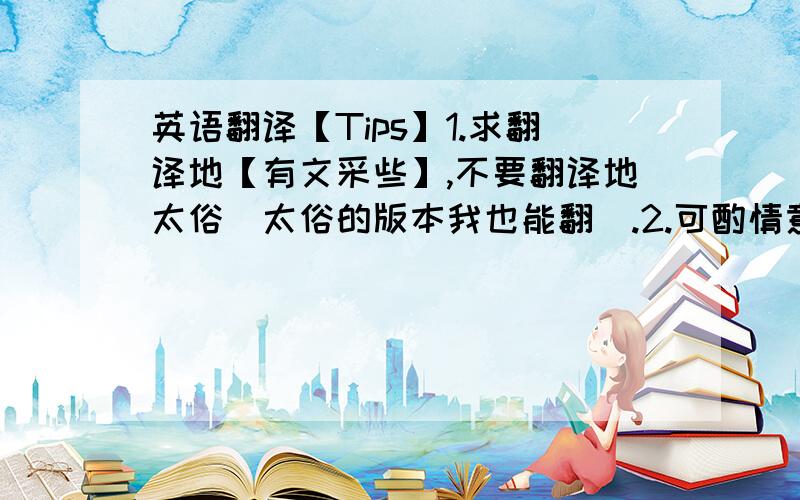 英语翻译【Tips】1.求翻译地【有文采些】,不要翻译地太俗（太俗的版本我也能翻）.2.可酌情意译.3.我一眼望去发现超过3出语法错误的答案,会直接忽视.求翻译下面的话：“他能高效高质地完